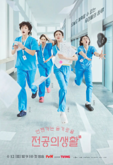 [韩剧]《机智住院医生生活》[2025年][夸克网盘]