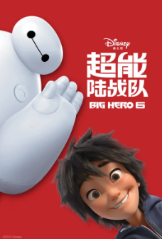 《超能陆战队》[2014年][夸克网盘]