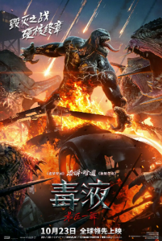 《毒液》[共3部][2018-2024年][动作/科幻/惊悚][夸克网盘]