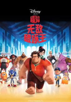 《无敌破坏王》[2012年][夸克网盘]