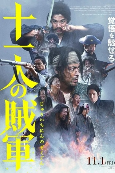 《十一人的贼军》[2024年][动作/战争/古装][夸克网盘]