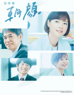 [日剧]《法医朝颜》[共2部+4部特别棒][2019-2025年][夸克网盘]