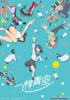 [日剧]《一杆青空》[共2季][2021-2025年][夸克网盘]