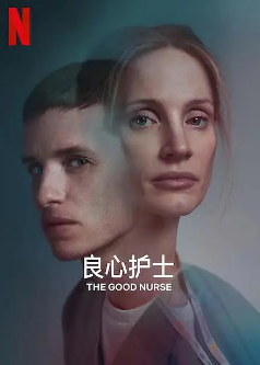 《良心护士》[2022年][夸克网盘]
