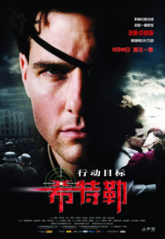 《行动目标希特勒》[2008年][夸克网盘]