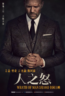 《人之怒》[2021年][夸克网盘]