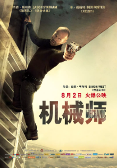 《机械师》[共2部][2011-2016年][夸克网盘]