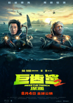 《巨齿鲨》[共2部][2018-2023年][夸克网盘]