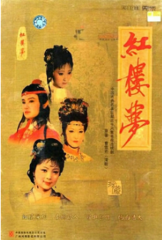 [国产剧]《红楼梦》[1987年][爱情/古装][夸克网盘]