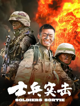[国产剧]《士兵突击》[2006年][夸克网盘]