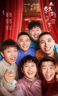 [国产剧]《万春逗笑社》[2024年][夸克网盘]