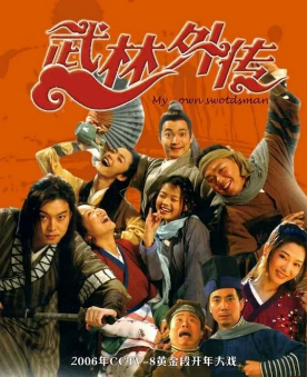 [国产剧]《武林外传》[2006年][喜剧/武侠/古装][夸克网盘]