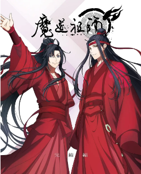 [国产剧]《魔道祖师》[共3季][2018-2021年][动画/奇幻][夸克网盘]