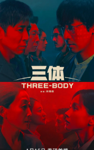 [国产剧]《三体》[2023年][科幻][夸克网盘]