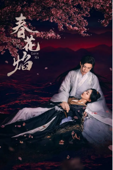 [国产剧]《春花焰》[2024年][爱情/古装][夸克网盘]