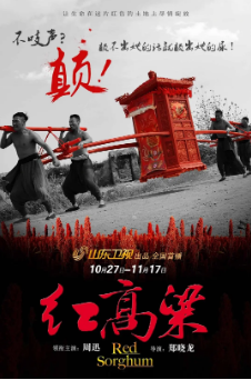 [国产剧]《红高粱》[2014年][夸克网盘]