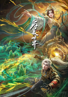 [国产剧]《完美世界》[共5部][2021-2024年][动画/奇幻][夸克网盘]