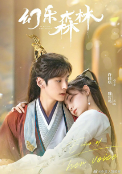 [国产剧]《幻乐森林》[2024年][喜剧/爱情][夸克网盘]
