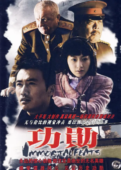 [国产剧]《功勋》[2007年][夸克网盘]