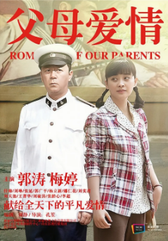 [国产剧]《父母爱情》[2014年][爱情/家庭][夸克网盘]