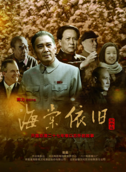 [国产剧]《海棠依旧》[2016年][传记][夸克网盘]