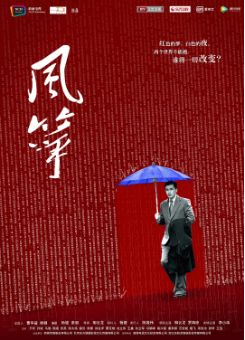[国产剧]《风筝》[2017年][悬疑][夸克网盘]