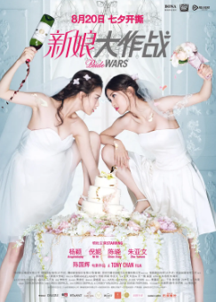 《新娘大作战》[2015年][喜剧/爱情][夸克网盘]
