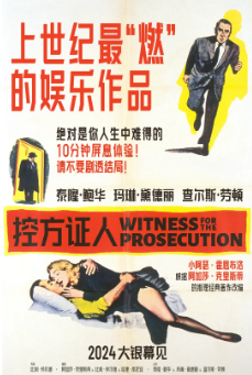 《控方证人》[1957年][悬疑/惊悚/犯罪][夸克网盘]
