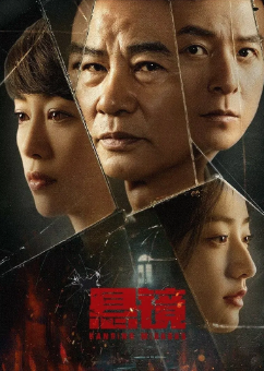 [国产剧]《悬镜》[2025年][悬疑/犯罪][夸克网盘]