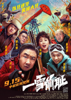 《一雪前耻》[2024年][喜剧/犯罪][夸克网盘]