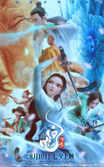 《白蛇》[共3部][2019-2024年][动画/奇幻][夸克网盘]
