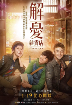 《解忧杂货店》[2017年][奇幻][夸克网盘]