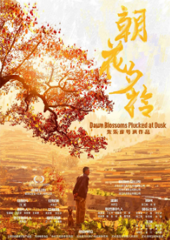 《朝花夕拾》[2024年][夸克网盘]
