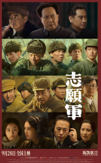 《志愿军：雄兵出击》[2023年][历史/战争][夸克网盘]