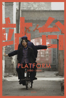 《站台》[2000年][历史][夸克网盘]
