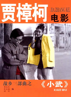 《小武》[1998年][夸克网盘]