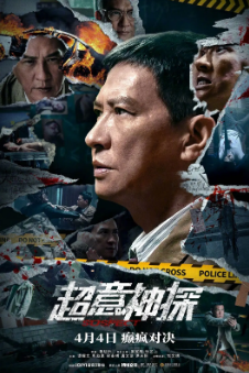 《超意神探》[2024年][悬疑/犯罪][夸克网盘]