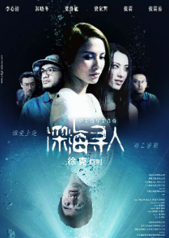 《深海寻人》[2008年][惊悚/恐怖][夸克网盘]