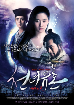 《倩女幽魂》（刘亦菲版）[2011年][惊悚/奇幻/古装][夸克网盘]