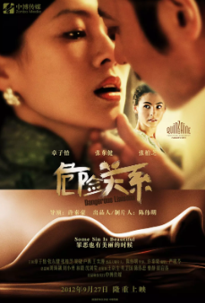 《危险关系》[2012年][爱情][夸克网盘]