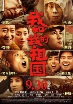 《我和我的祖国》[2019年][夸克网盘]