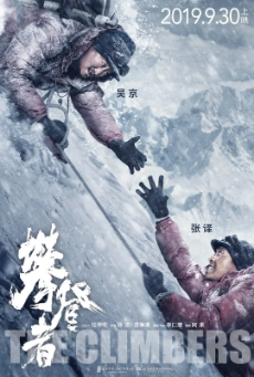 《攀登者》[2019年][爱情/冒险][夸克网盘]