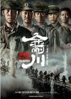 《金刚川》[2020年][战争][夸克网盘]