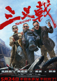 《三叉戟》[2024年][犯罪][夸克网盘]