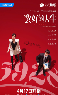 [国产剧]《蛮好的人生》[2025年][夸克网盘]