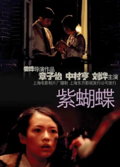 《紫蝴蝶》[2003年][爱情/历史/战争][夸克网盘]