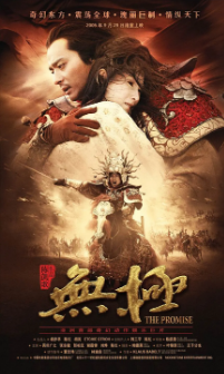 《无极》[2005年][动作/奇幻][夸克网盘]