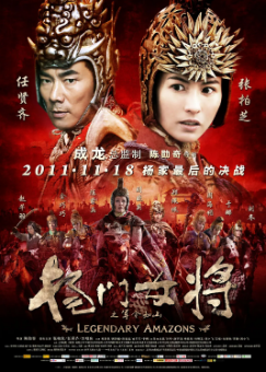 《杨门女将之军令如山》[2011年][动作/战争][夸克网盘]