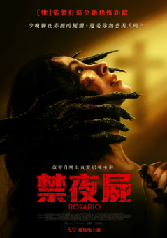 《罗萨里奥》[2025年][恐怖][夸克网盘]