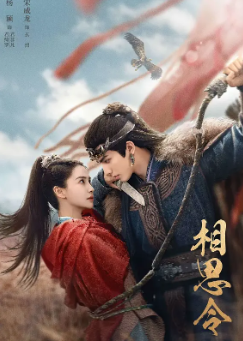 [国产剧]《相思令》[2025年][古装][夸克网盘]